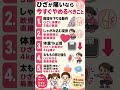 🚨ひざが痛いなら今すぐやめるべきこと