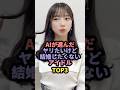 【㊗️70万回再生】AIが選んだ結婚するには躊躇してしまうアイドルTOP3 #fruitszipper #鎮西寿々歌 #日向坂46 #齊藤京子 #乃木坂46