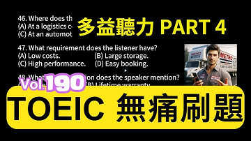 Day 190 多益聽力 Part 4 完美契合 謎之來電 無痛刷題 突破多益 TOEIC成績 3分鐘速戰 #多益聽力 #多益 #toeic part4 #多益聽力練習 #托业