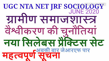 UGC NTA NET JRF SOCIOLOGY June 2020// ग्रामीण समाजशास्त्र प्रैक्टिस सेट// नया सिलेबस प्रैक्टिस सेट|