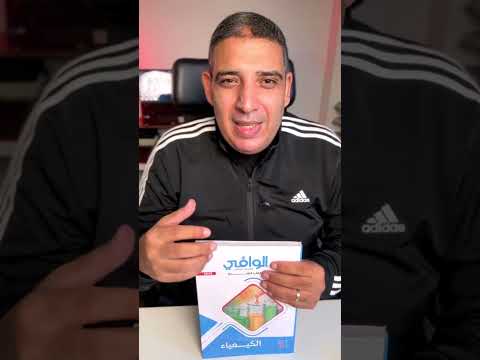 استعراض كتاب الوافي 2026 في الشرح التطوير اللي كنت مستنيه 