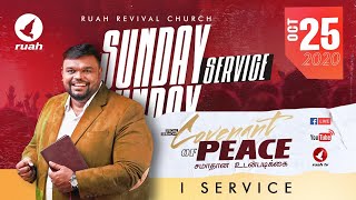 Sunday Service 🔴LIVE | 25 OCT | I SERVICE
