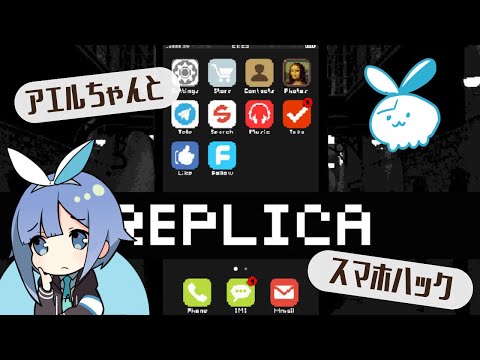 【Replica】犯罪者のスマホいじっちゃおう #1【のぞき見】