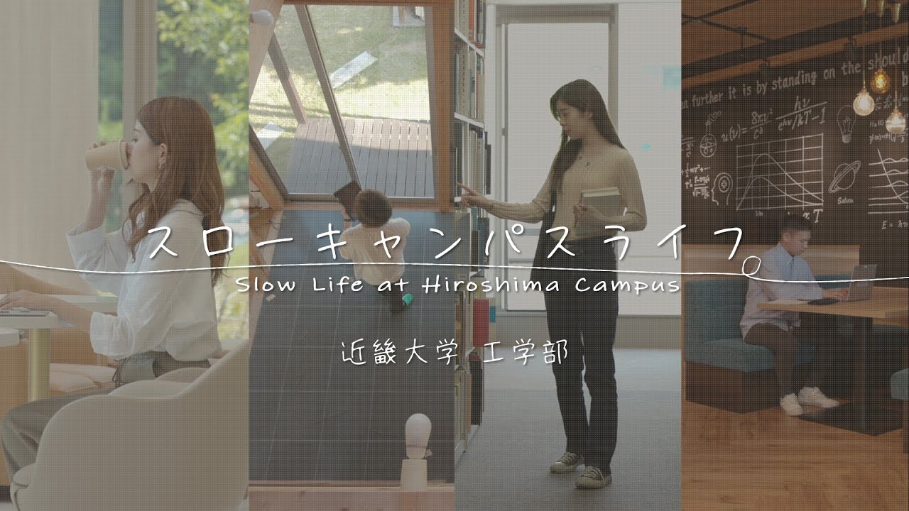 スローキャンパスライフ Slow Life At Hiroshima Campus アクセスムービー Youtube スローキャンパスライフ Slow Life At Hiroshima Campus アクセスムービー Youtube