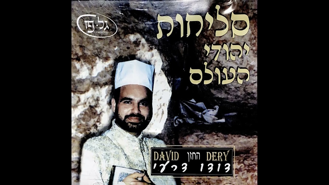 דודו דרעי - למענך אלוקי | סליחות "יהודי העולם"