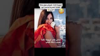 غيبوبة تامة للفنانة ياسمين عبد العزيز