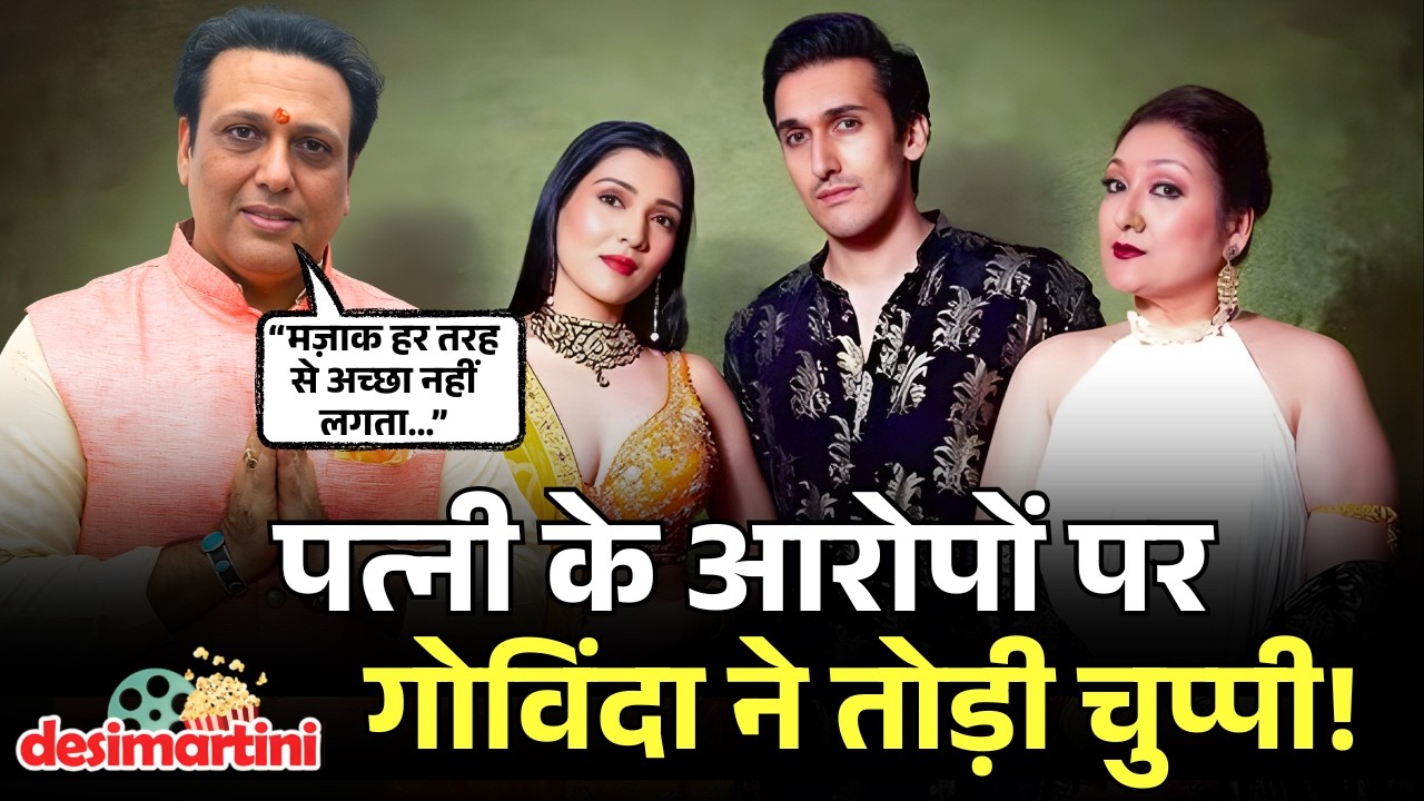 Govinda Affair Controversy: गोविंदा ने Divorce Rumours पर तोड़ी चुप्पी!  | Sunita Ahuja’s allegation