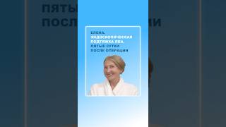 Елена. Эндоскопическая подтяжка лба. Пятые сутки после операции