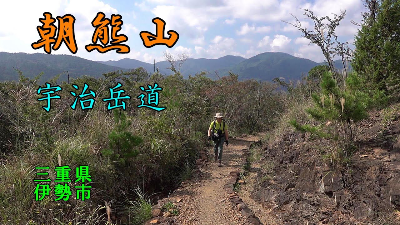 【 朝熊山】いにしえの参詣道「宇治岳道」