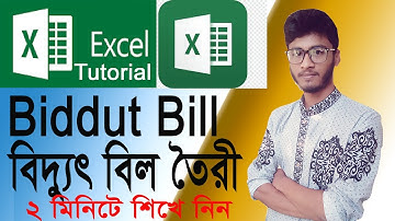 Biddut bill #biddut bill #ms excel #mirosoft office, বিদ্যুৎ বিল তৈরি ।
