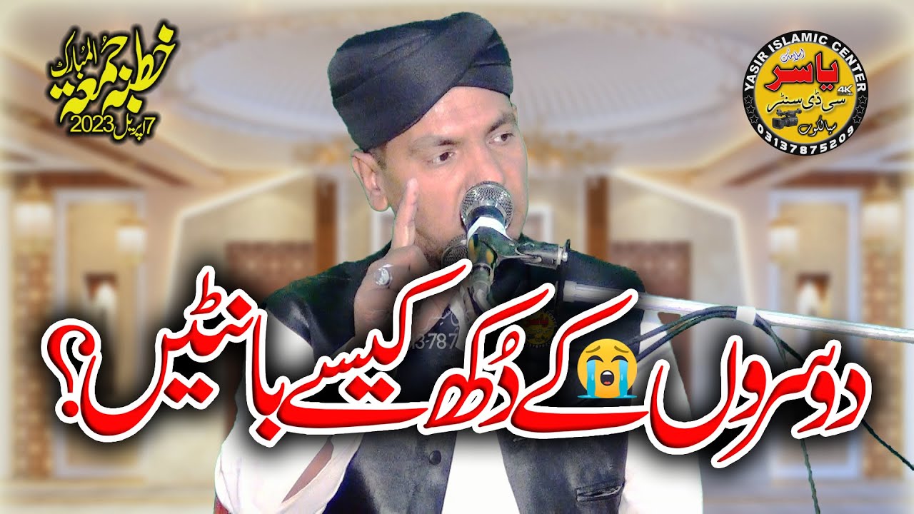 Qari Jameel ur Rehman Rehmani Shb Topic Dukh Dard Khutba Juma Sialkot 7 April 2023 | Yasir CD Center