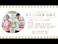 朝6:30~ ラジオ放送内のほぐしの体操【2026年2-3月分 金曜日】