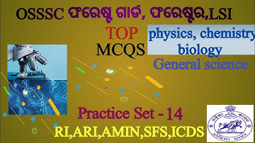 osssc general science ର MCQS for forest guard, forester,LSI ||physics|chemistry|Bio|set-14//