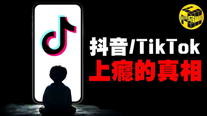 美國爲什麽一定要禁Tiktok？長期刷短視頻真的會讓大腦萎縮嗎？抖音/Tiktok崛起之路上不爲人知的秘密 [She's Xiaowu 小烏]