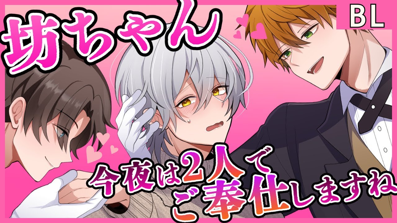 【BL】「お戯れが過ぎますよ」イケメン執事にイタズラしたら形勢逆転されて主人なのに…！？【女性向け】