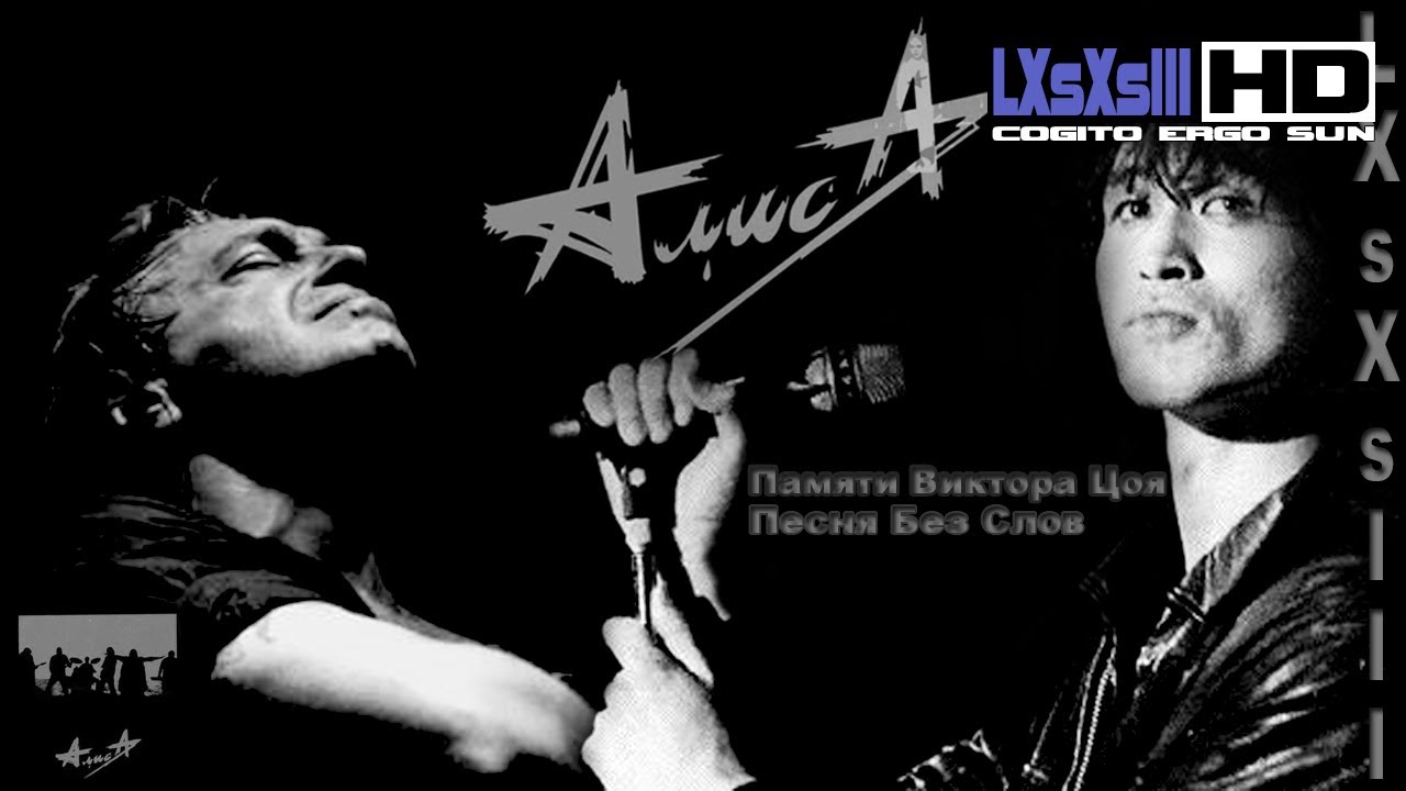 музыка без слов группа. песни без музыки. музыка без слов группа. песня без слов цой. слова без музыки.