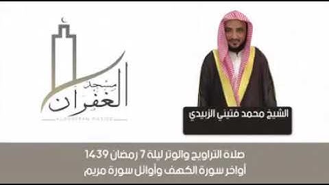 تلاوات مختارة لمحمد الزبيدي(3)