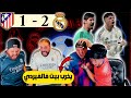 ردة فعل برشلوني ريال مدريد و اتلتيكو مدريد 2 1 صاروخ فالفيردي 