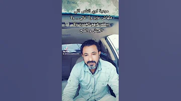 العيش والملح 
