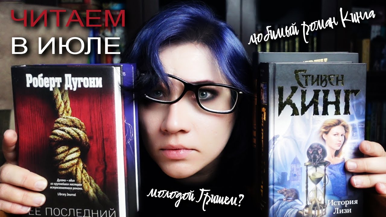 КНИГИ НА ИЮЛЬ | странненький YA, молодой Гришем, и любимый роман ...