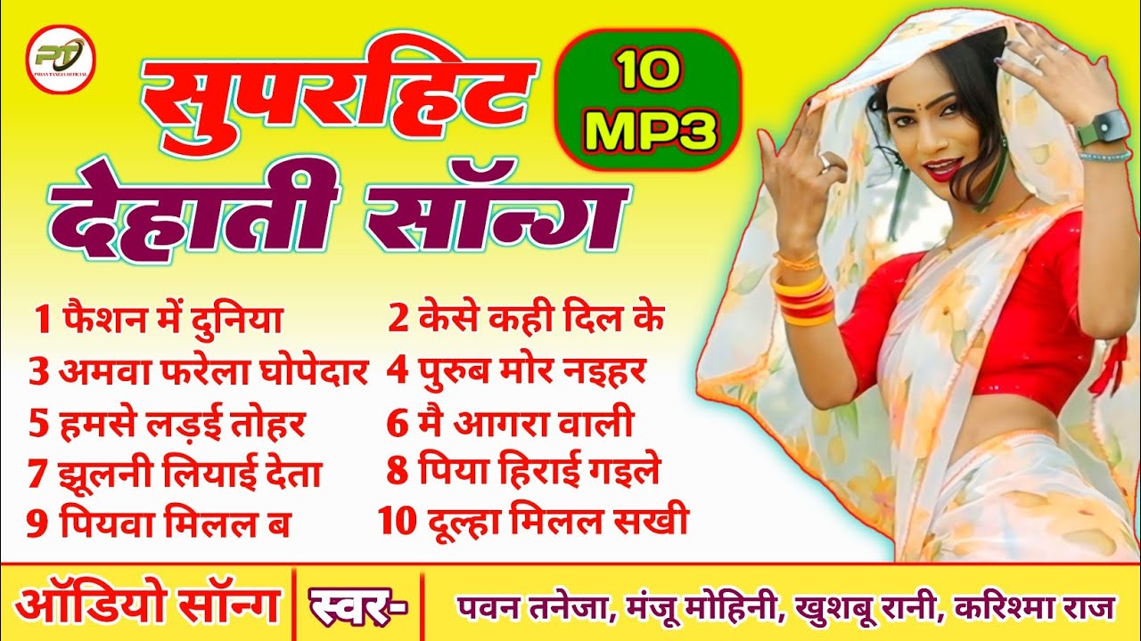AUDIO SONG l मंजू मोहिनी, खुशबू रानी, पवन तनेजा l सुपरहिट 10 सॉन्ग 2025 l Non Stop Song l