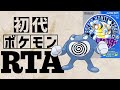 【ニョロボンチャート】初代ポケットモンスター青RTA 2:33:21