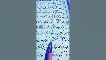 احترام القرآن الكريم إنها دقيقه 59 ثانية تلاوة خاشعة سورة النور ..الشيخ ماهر المعيقلي #quran #short