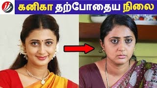 கனிகா தற்போதைய நிலை | Tamil Cinema | Kollywood News | Cinema Seithigal