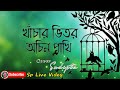 Khachar Bhitor Ochin Pakhi _ Cover By - Sudipta Live preference