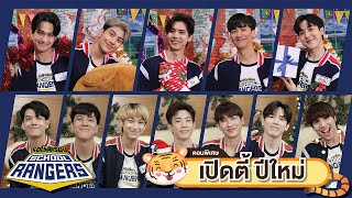 รถโรงเรียน School Rangers [EP.200] | ตอนพิเศษ 'เปิดตี้ ปีใหม่'