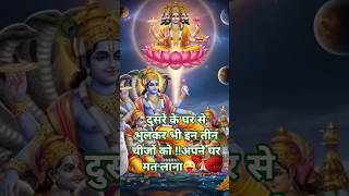 Download Lagu Don't bring these three things from someone else's house to your home even by mistake. MP3