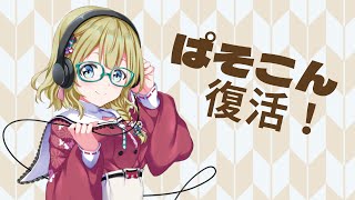 [LIVE] 【生配信】ただいま！！！！！！！！！そして大きな変化が！！！！！！