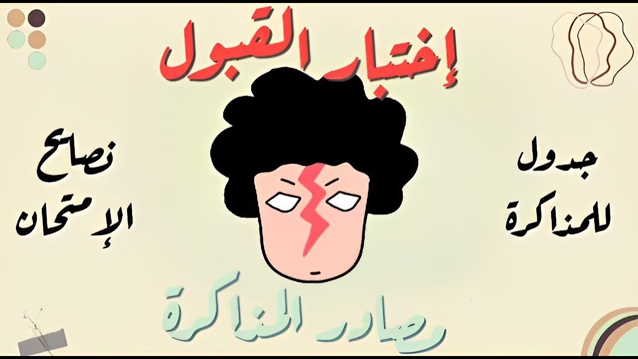 كل حاجة عن اختبار القبول فى مدارس المتفوقين ستيم من الالف الي الياء