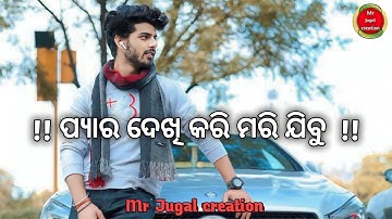 Pyar dekhi mari jibu 🥰 Sambalpuri status video sad attitude🔥 Sambalpuri shayeri 🎥 mr Jugal creation