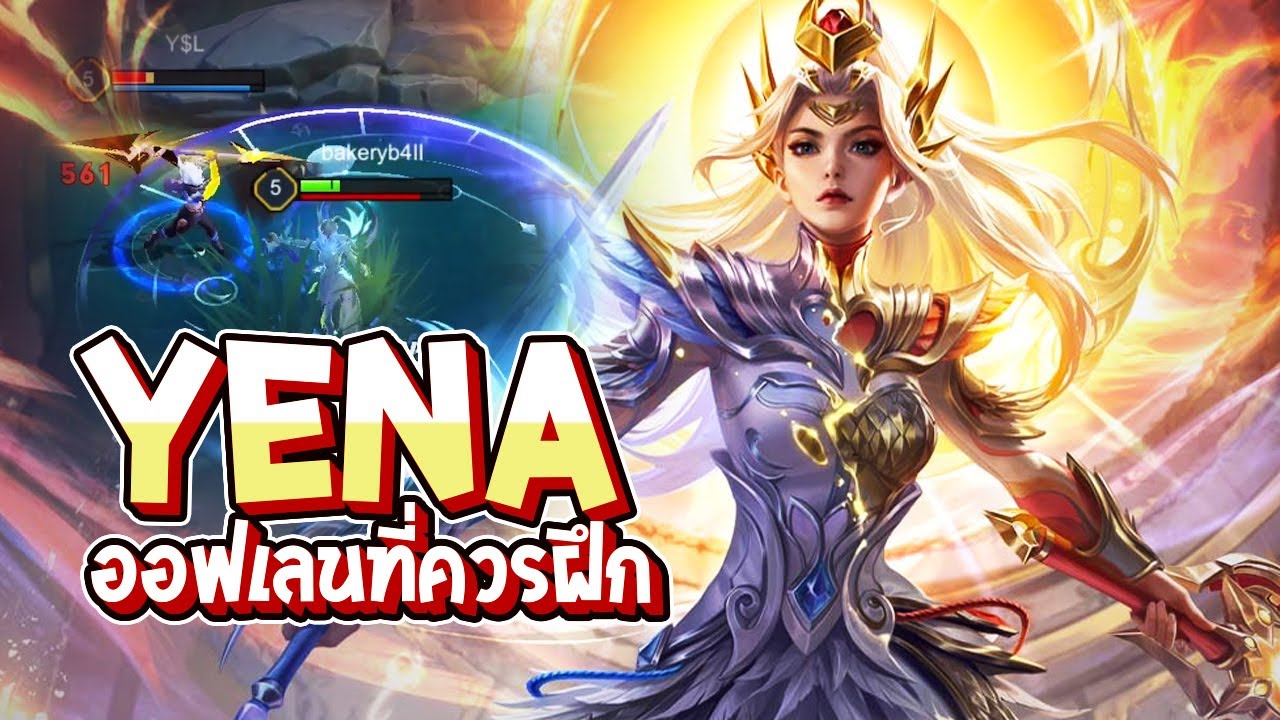 RoV : แนวทางการเล่น Yena ยืนเลนยังไงให้ชนะ เล่นจังหวะปิดไฟต์สวยๆโหดจัด - Best Ryouta