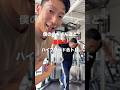 【VLOG】自重とウェイトのハイブリッドトレ#筋トレ#トレーニー#会社員