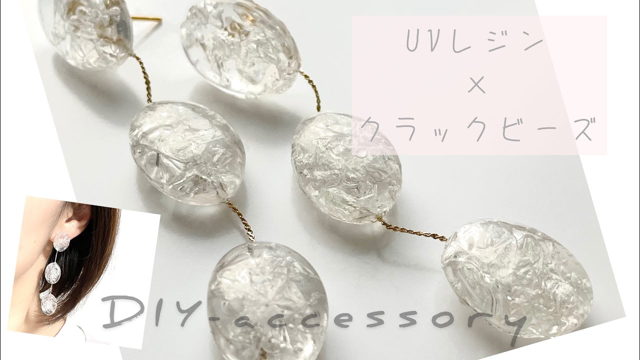 UVレジン】キッチンにある〇〇で出来ちゃう❤️レジンで作るクラック 