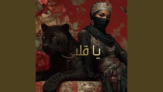 يا قلبي l Ya Qalbi