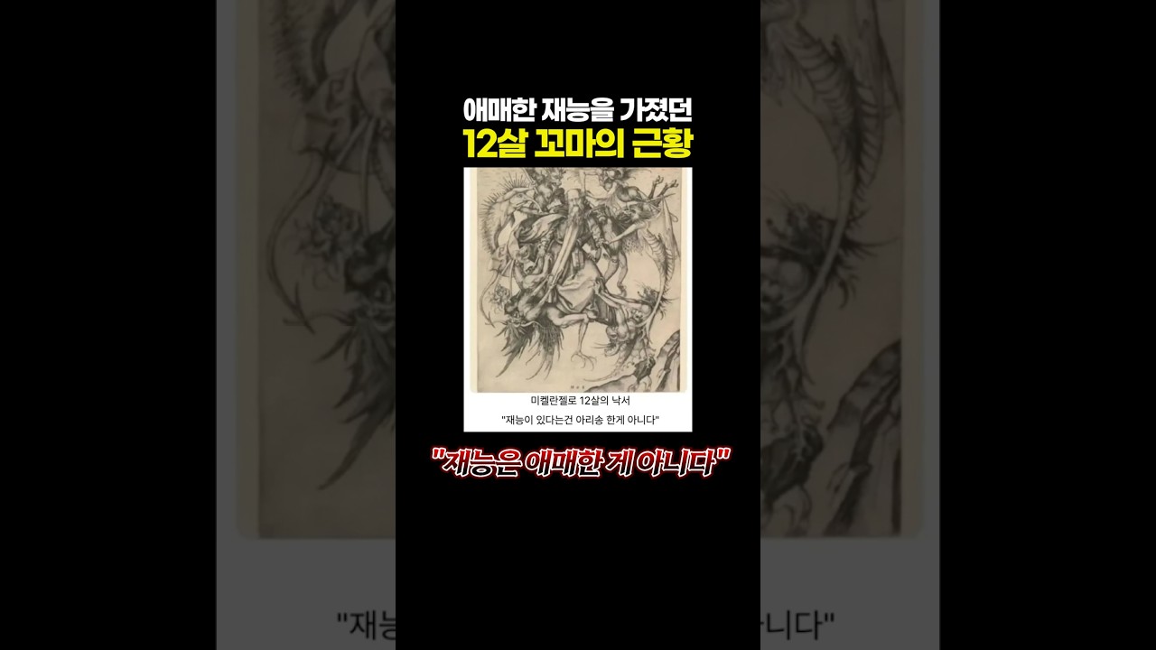 애매한 재능을 가졌던 '12살' 꼬마의 근황
