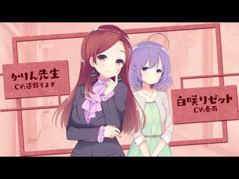 あなたに恋する恋愛ルセット OP