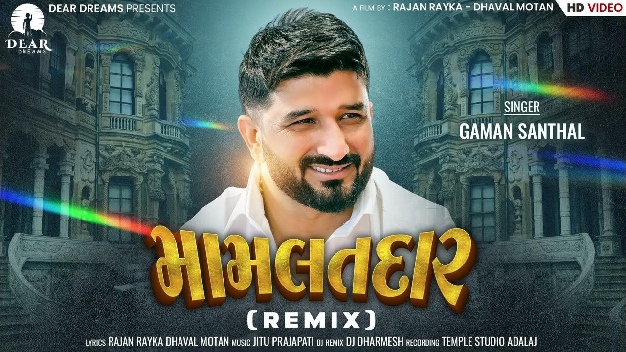 Mamlatdaar (મામલતદાર) Gaman Santhal New DJ song Gujrati DJ song