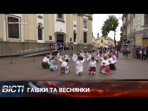 У середмісті Івано-Франківська водили гаївки та співали веснянки