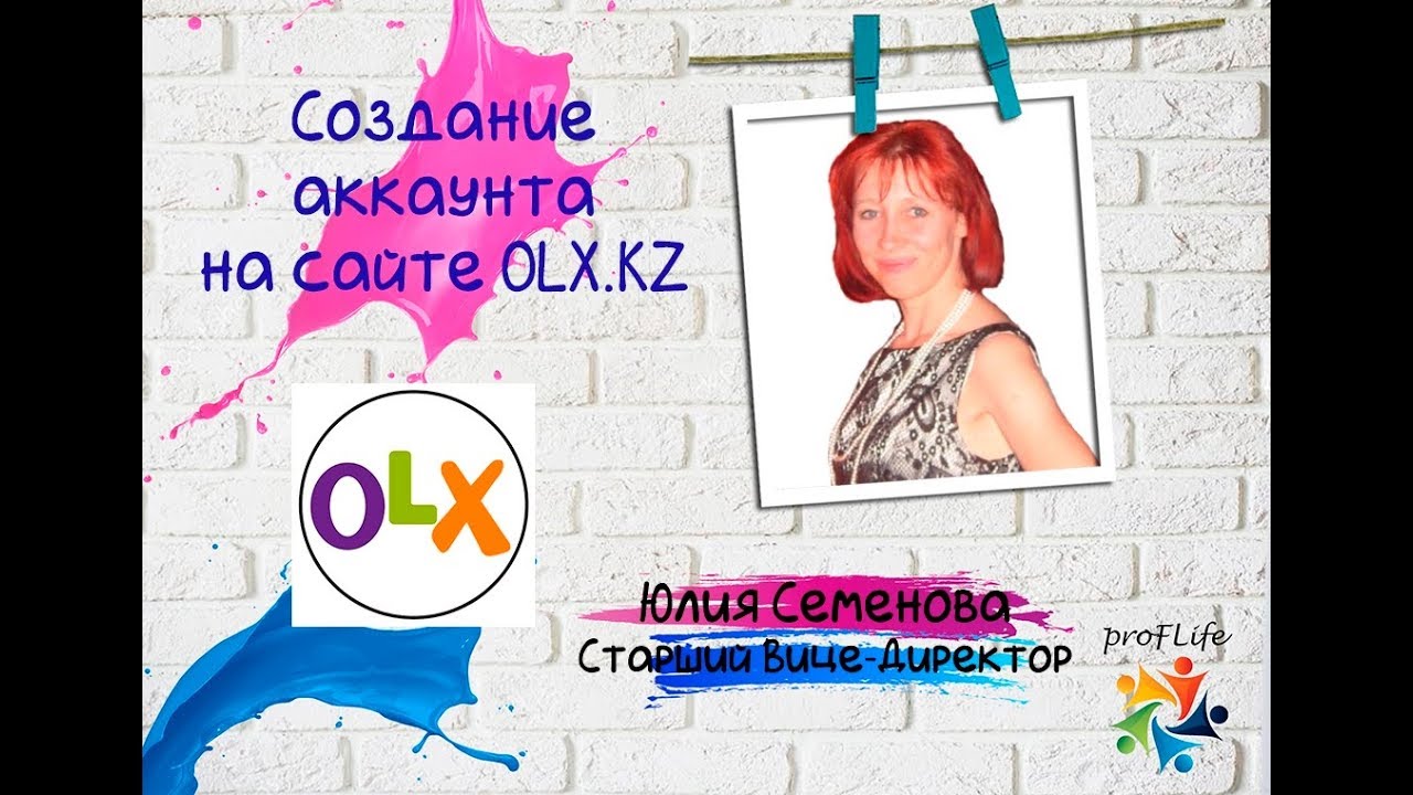 Создание аккаунта на сайте OLX.KZ
