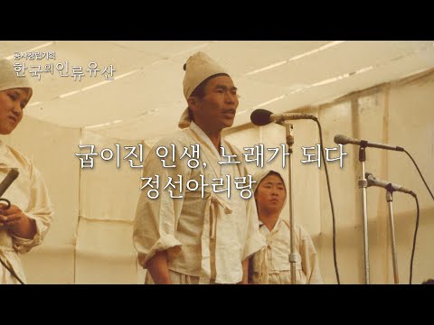 [UHD 한국의 인류유산] <strong>세계인을</strong> 울린 80세 농부의 아리랑 | 정선아리랑 (KBS 210323 방송)