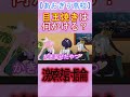 【切り抜き】みんなは目玉焼きには何をかける？【音霊魂子】【山黒音玄】【あおぎり高校】#shorts