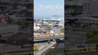 アンパンマン列車　黄色　JR瀬戸大橋線