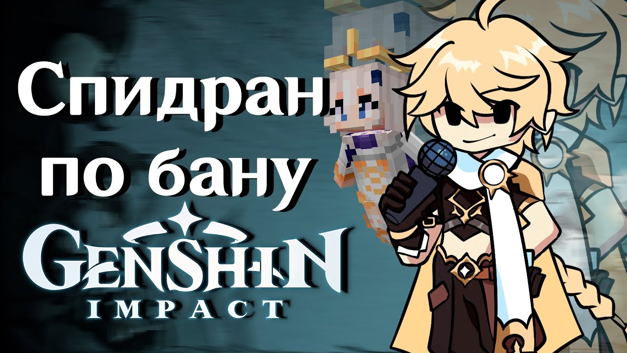 Геншин безумие -  моды по геншину в других играх