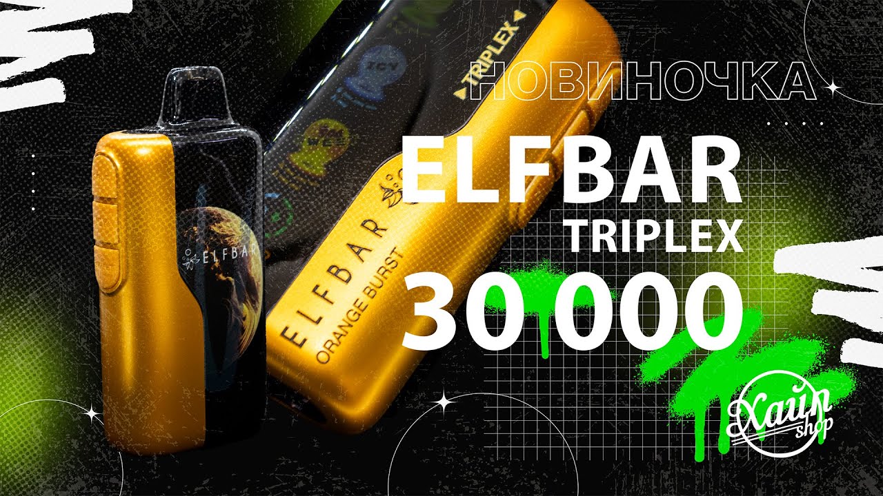 Обзор Elfbar Triplex 30 000 - Hype Shop SP