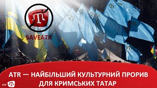 ATR — НАЙБІЛЬШИЙ КУЛЬТУРНИЙ ПРОРИВ ДЛЯ КРИМСЬКИХ ТАТАР
