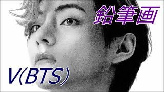 鉛筆画 V (BTS) 完成までの一部始終 動画 早送り / Pencil drawing/ V (BTS)/ Portrait/ How To Draw